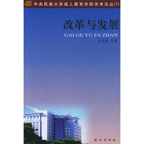 改革與發(fā)展