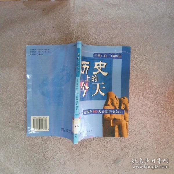 歷史上的今天:青少年365天必知歷史知識