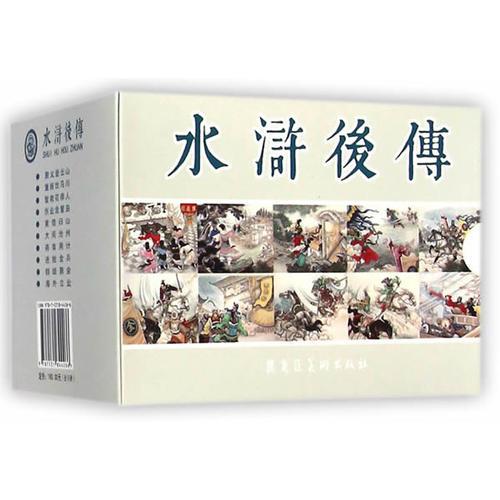 水滸后傳（全10冊）