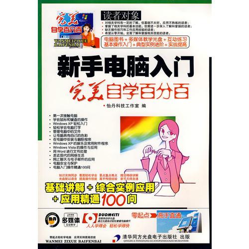 新手電腦入門完美自學百分百