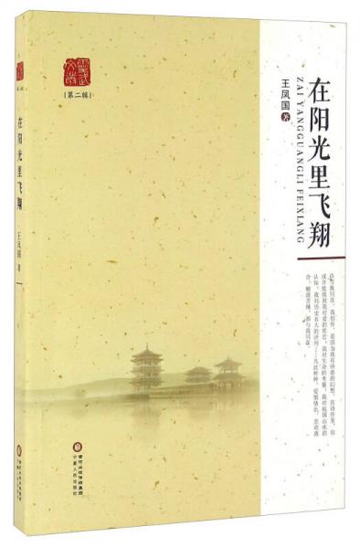 在陽光里飛翔