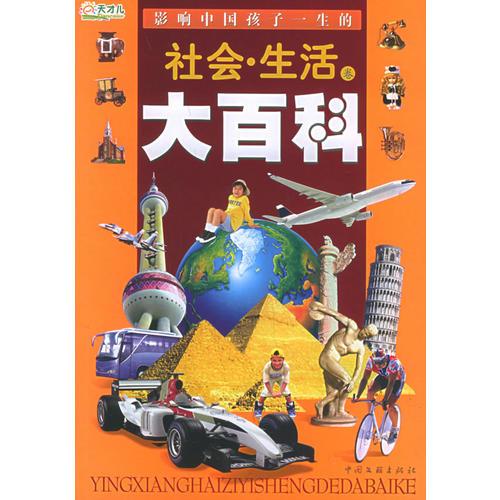 影响中国孩子一生的大百科（全二册）（随书赠益智拼图）