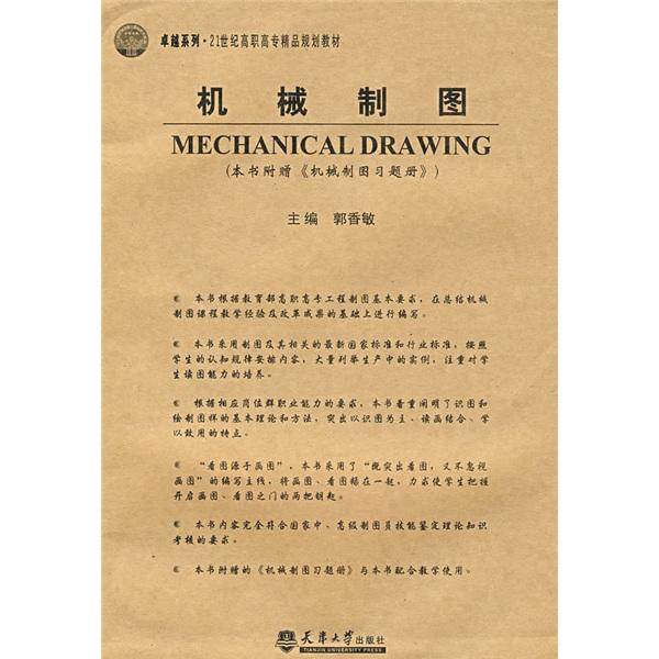 機(jī)械制圖