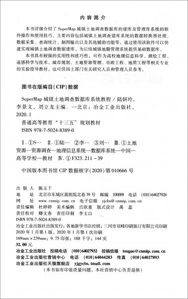 SuperMap城鎮(zhèn)土地調(diào)查數(shù)據(jù)庫系統(tǒng)教程