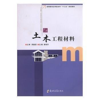 土木工程材料