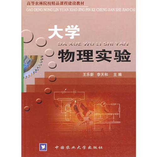 大學(xué)物理實(shí)驗(yàn)