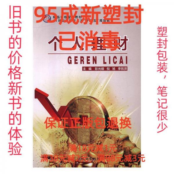 個人理財