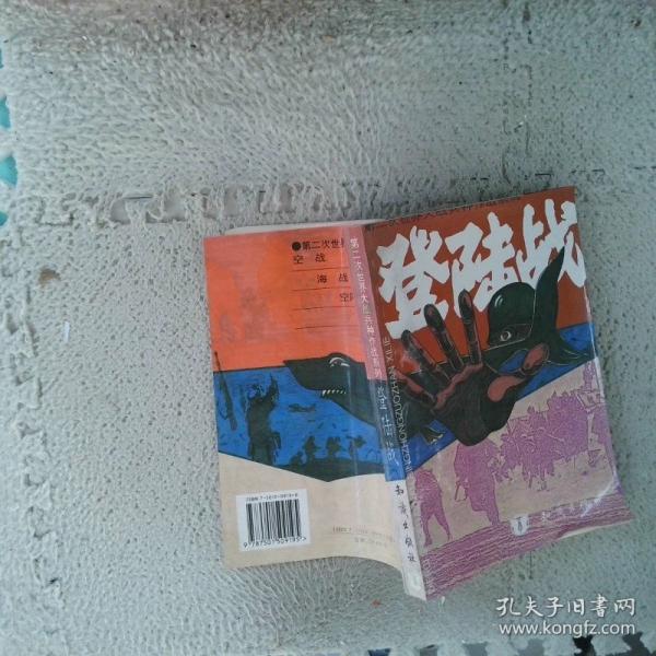 登陸戰(zhàn)