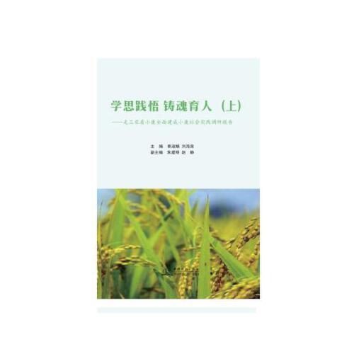 學(xué)思踐悟　鑄魂育人