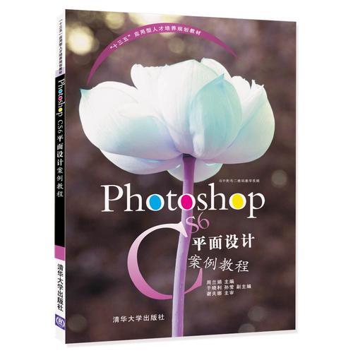 Photoshop CS6 平面設(shè)計案例教程