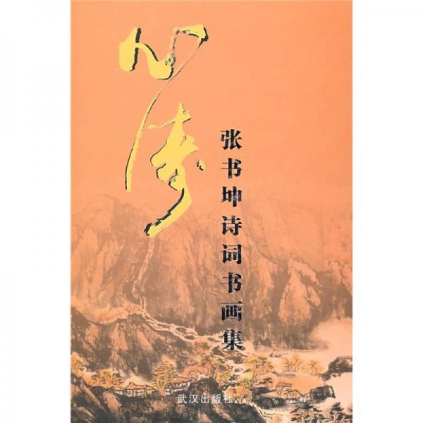 心濤