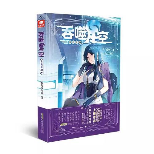 吞噬星空：典藏版.22
