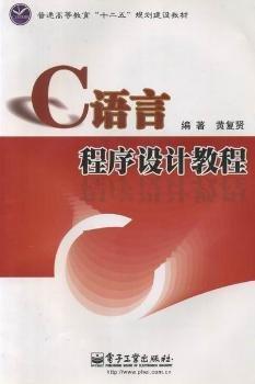 C語(yǔ)言程序設(shè)計(jì)教程