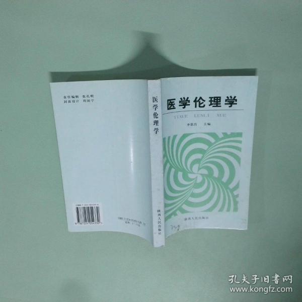 醫(yī)學(xué)倫理學(xué)