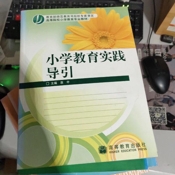 小學(xué)教育案例及其寫作