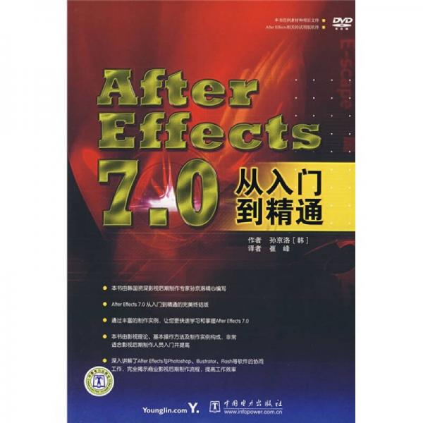 After Effects 7.0從入門到精通