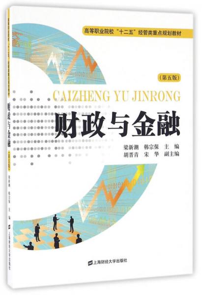 財(cái)政與金融