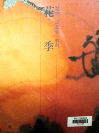 花季