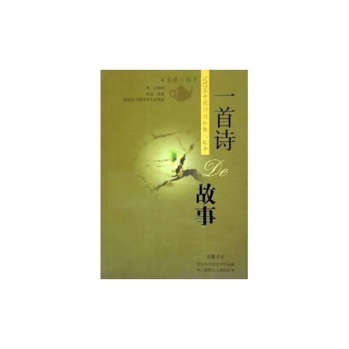 一首詩De故事