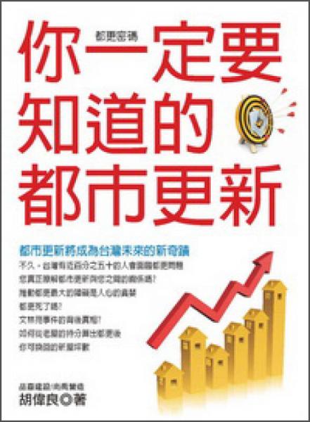 你一定要知道都市更新