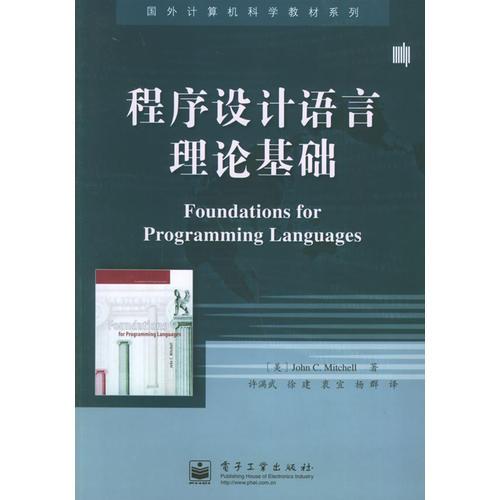 程序设计语言理论基础