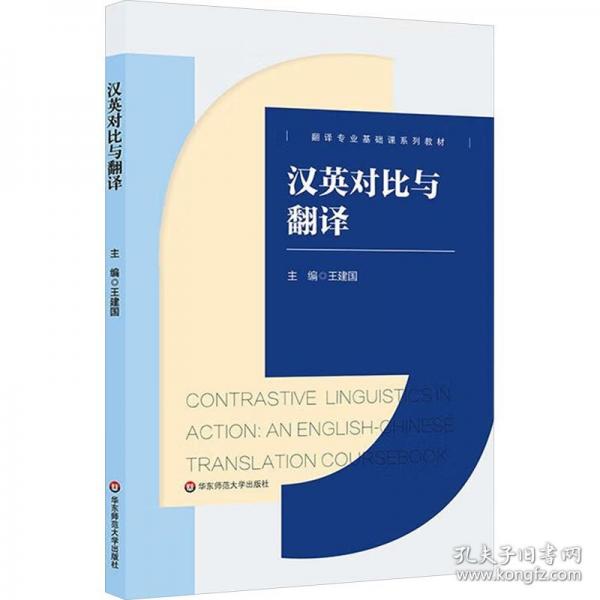 漢英對比與翻譯