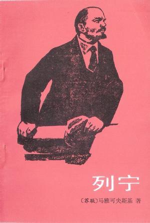 列寧