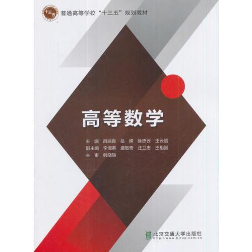 高等數(shù)學(xué)