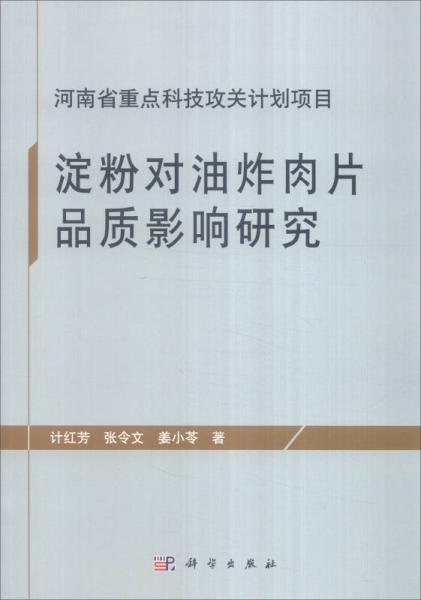 淀粉對油炸肉片品質(zhì)影響研究