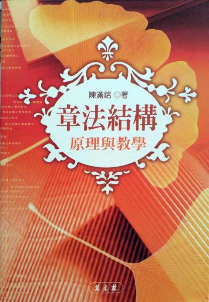 章法結(jié)構(gòu)原理與教學(xué)