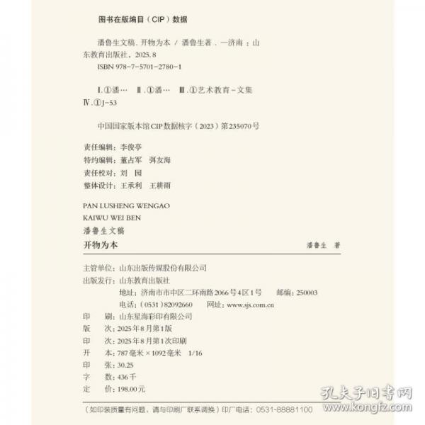 潘魯生文稿:開物為本