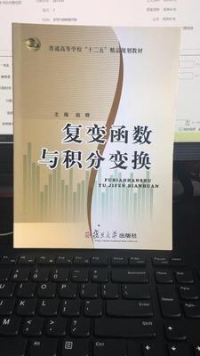 复变函数与积分变换