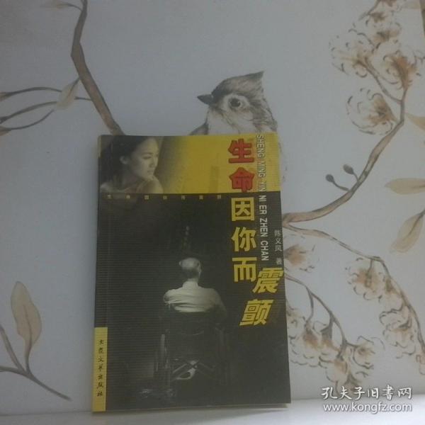 生命因你而震颤
