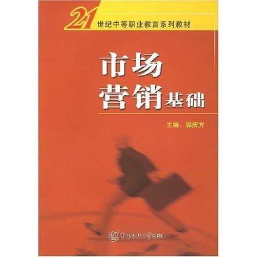 市場營銷基礎(chǔ)