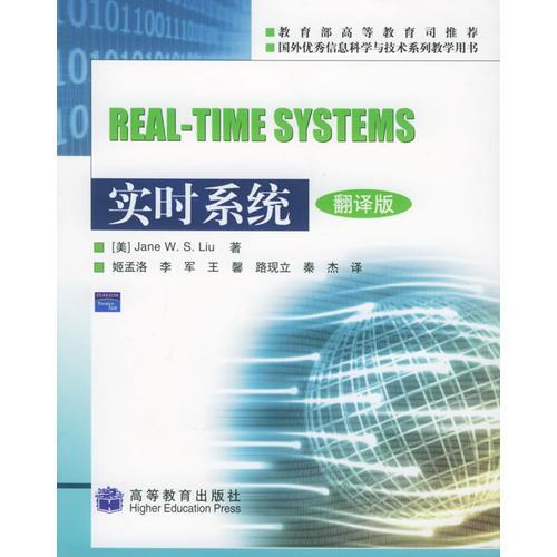 實時系統(tǒng)（翻譯版）
