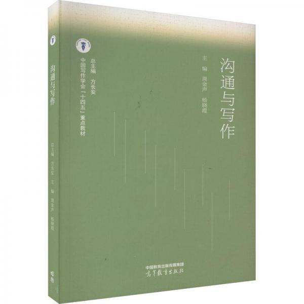 溝通與寫作