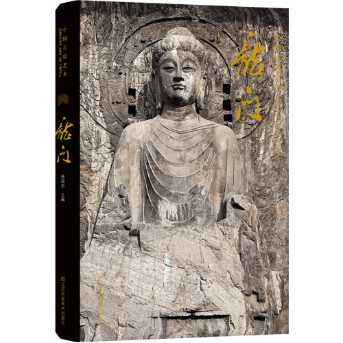 中國石窟藝術(shù)-龍門