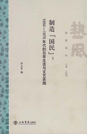 制造“國民”