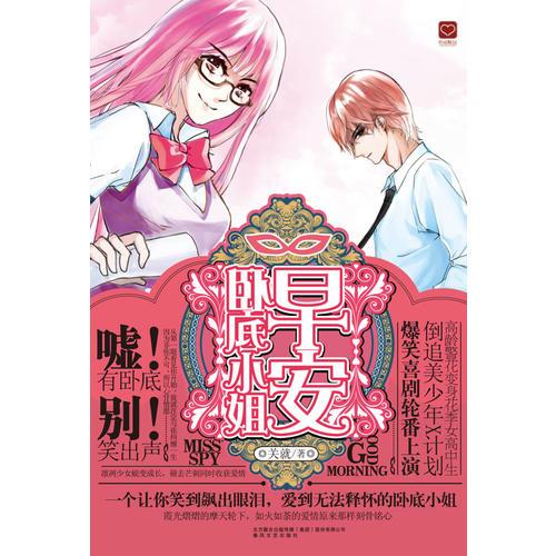 早安，臥底小姐
