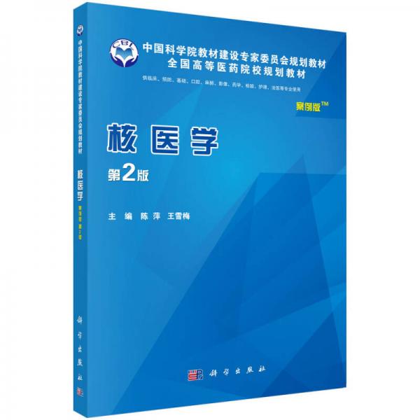 核医学