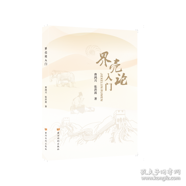 界殼論入門