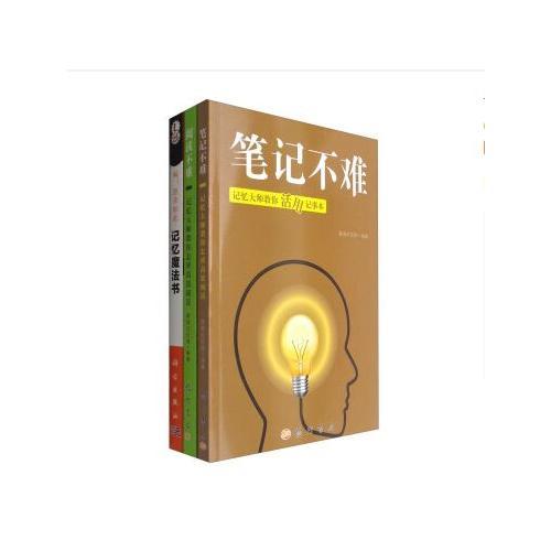 記憶魔法書套裝（3冊）