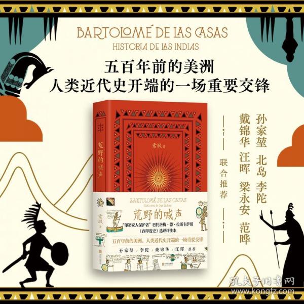 荒野的喊声