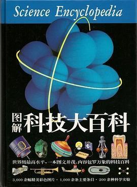 圖解科技大百科