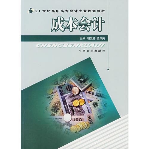 成本會計(jì)