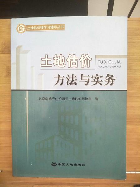 土地估价案例与报告分析