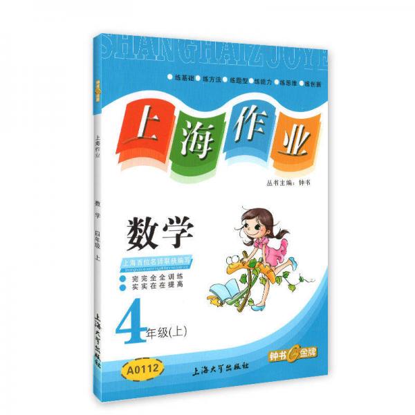 上海作业：数学四年级（上）