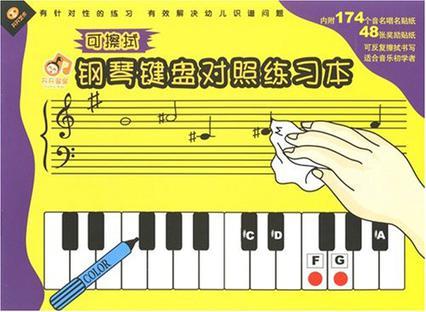 鋼琴鍵盤對照練習(xí)本