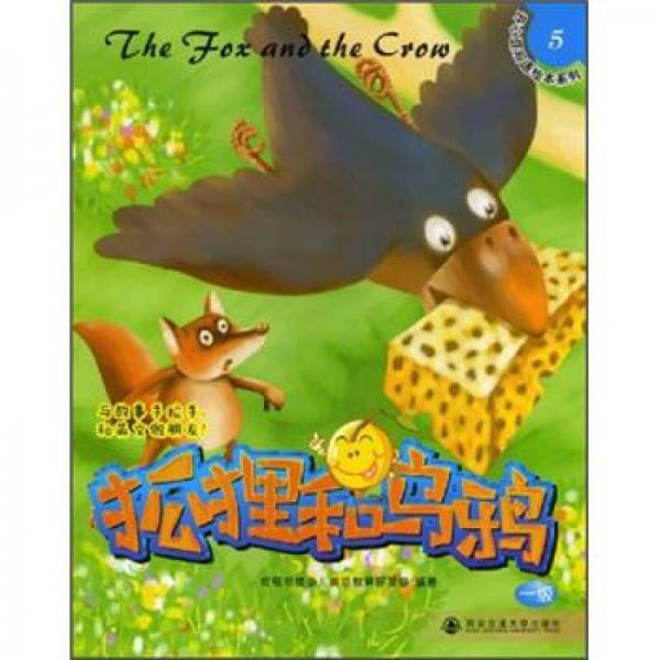 开心豆双语绘本系列：狐狸和乌鸦