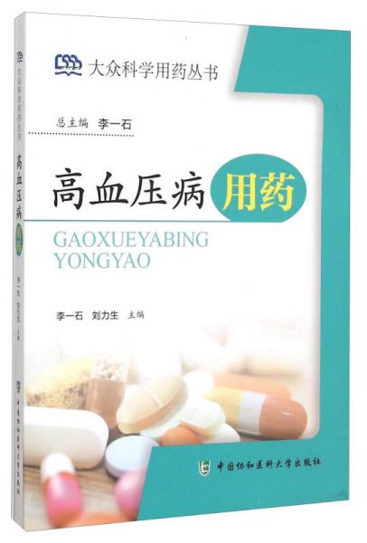 高血壓病用藥